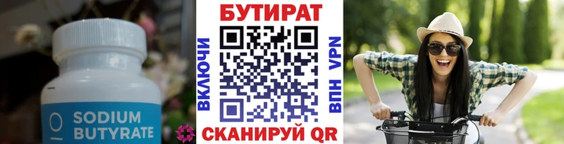 БУТИРАТ BDO  Людиново 